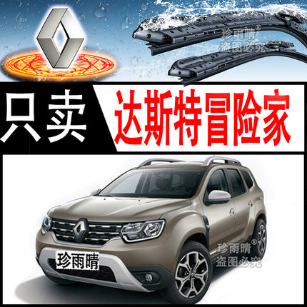 适用于雷诺达斯特冒险家无骨雨刮器后雨刷片条专用通用型新老款专