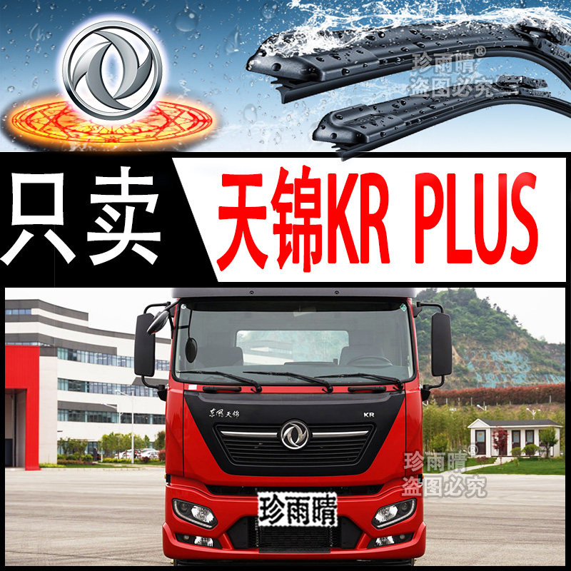 适用于东风天锦KR无骨PLUS双胶条雨刮器后雨刷片条专用通用型新款