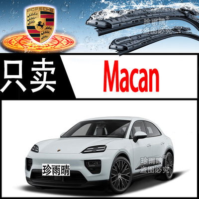 适用于保时捷Macan EV无骨双胶条雨刮器后雨刷片条专用新老款卡宴