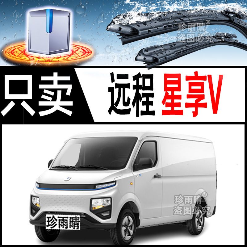 远程星享V无骨雨刮器原厂原装
