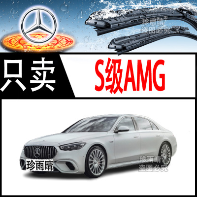 适用于奔驰S级AMG新能源无骨双胶条雨刮器后雨刷片条专用型新老款