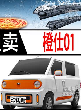 适用于橙仕01无骨雨刮器后雨刷片条专车专用通用型新老款超静音前