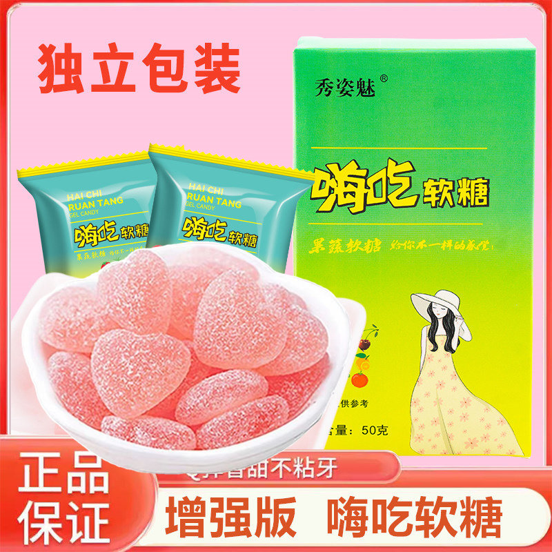 嗨吃软糖加强版益生元酵母软糖白芸豆益生菌酵素软糖排便秘软糖