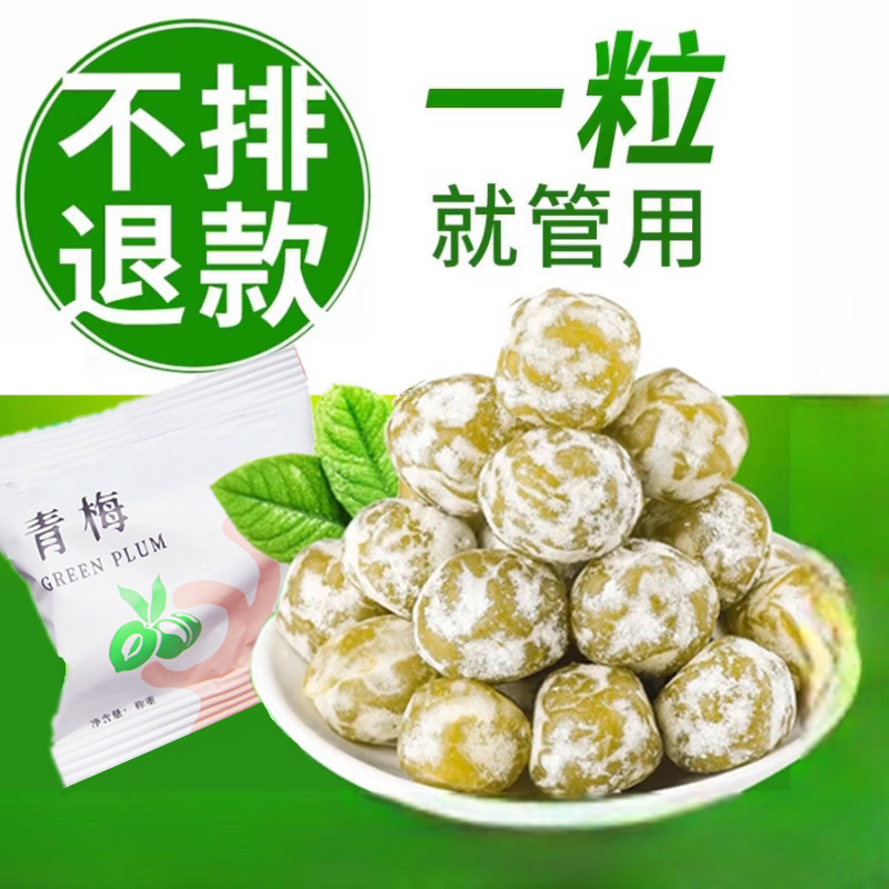 酵素青梅天然酵素果冻青梅乌梅四季果脆青梅梅子水果蜜饯增强版
