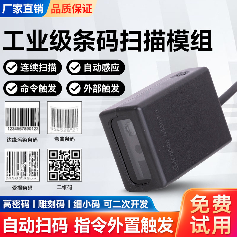 M3D固定式扫描器扫码枪二维码模块自感应工业扫描头条码扫描模组