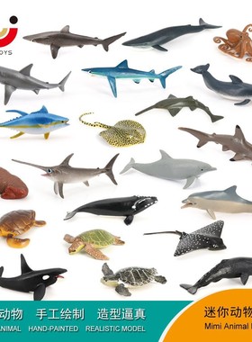 儿童玩具迷你海洋生物模型仿真动物鲸鱼鲨鱼海龟海豚动物套装摆件