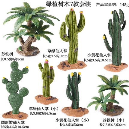 仿真树木猴面包树仙人掌铁树套装假山微景观植物沙盘造景模型摆件