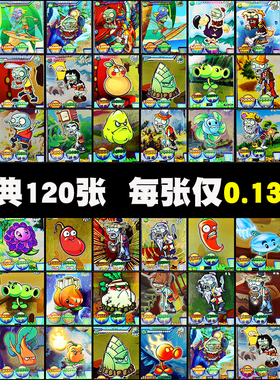植物大战僵尸卡片卡册豪华全套闪卡VR对战卡牌收藏集册儿童的玩具