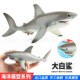 仿真动物模型海底生物海洋世界鲨鱼巨齿鲨大白鲨虎鲨锤头鲨玩具