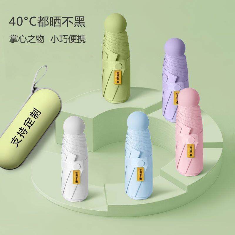 五折8骨胶囊伞黑胶防晒口袋伞防紫外线晴雨伞眼镜盒雨伞可定制ogo