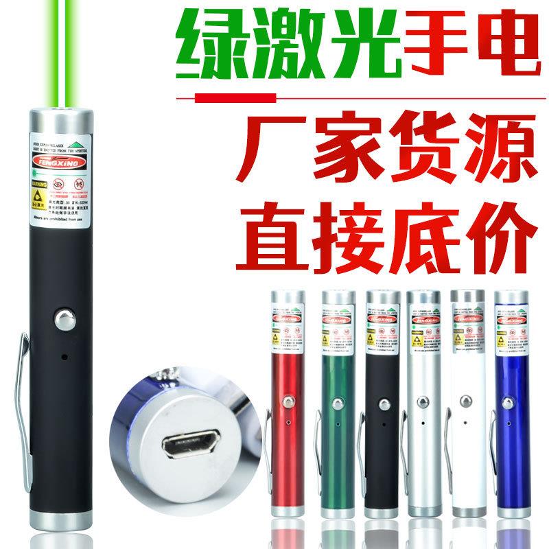 711绿光激光手电筒USB充电迷你售楼沙盘教学指示镭射笔单点跨境
