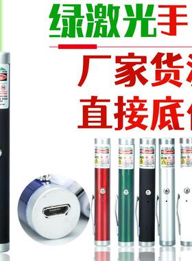 711绿光激光手电筒USB充电迷你售楼沙盘教学指示镭射笔单点跨境
