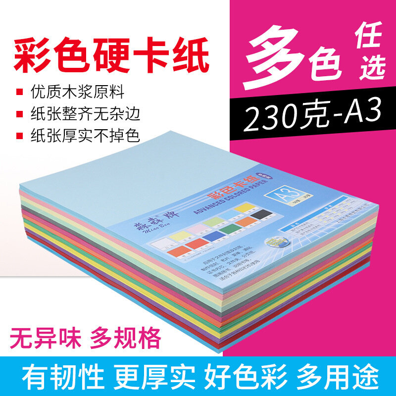 A3彩色卡纸 黑卡纸加厚卡纸双面硬卡纸白卡纸230克A3厚硬手工纸名