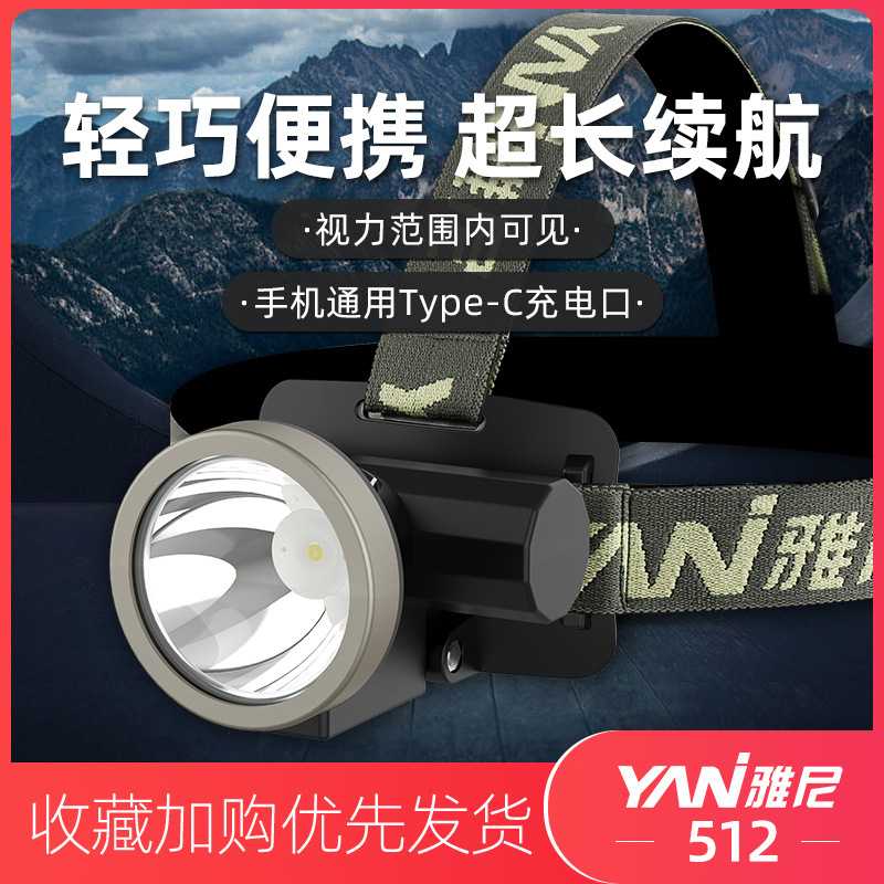 雅尼512小头灯强光充电超亮头戴