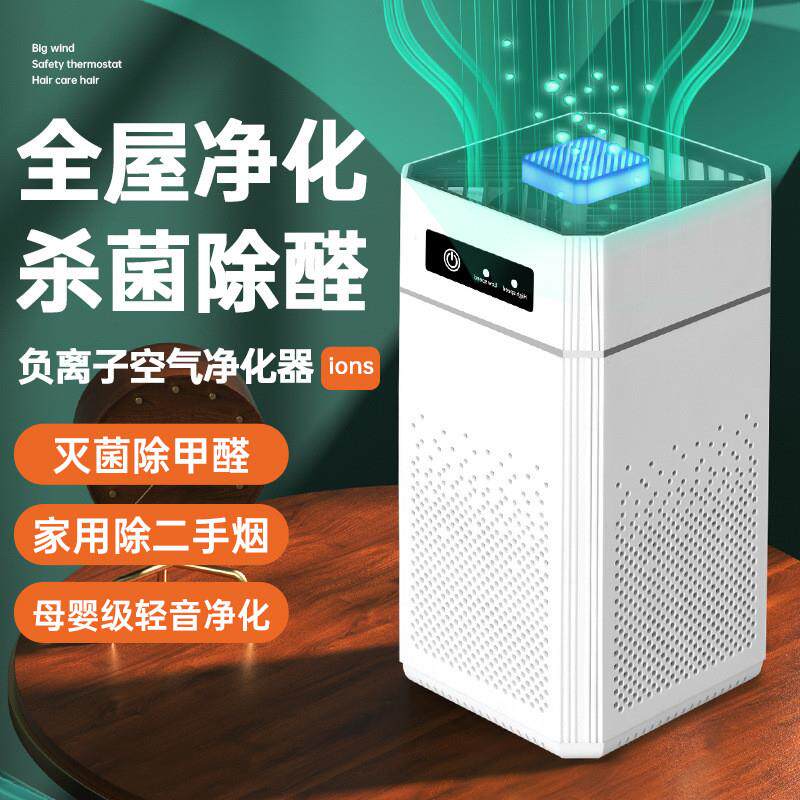 新款空气净化器负离子杀菌除甲醛室内家用小型迷你空气消毒机优品