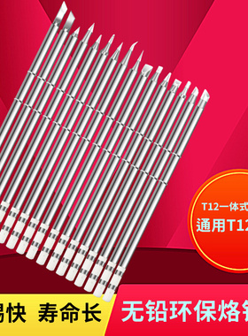 QUICKO T12烙铁头白菜白光烙铁咀T12-K/KU/KF/KR烙铁刀头发热芯嘴