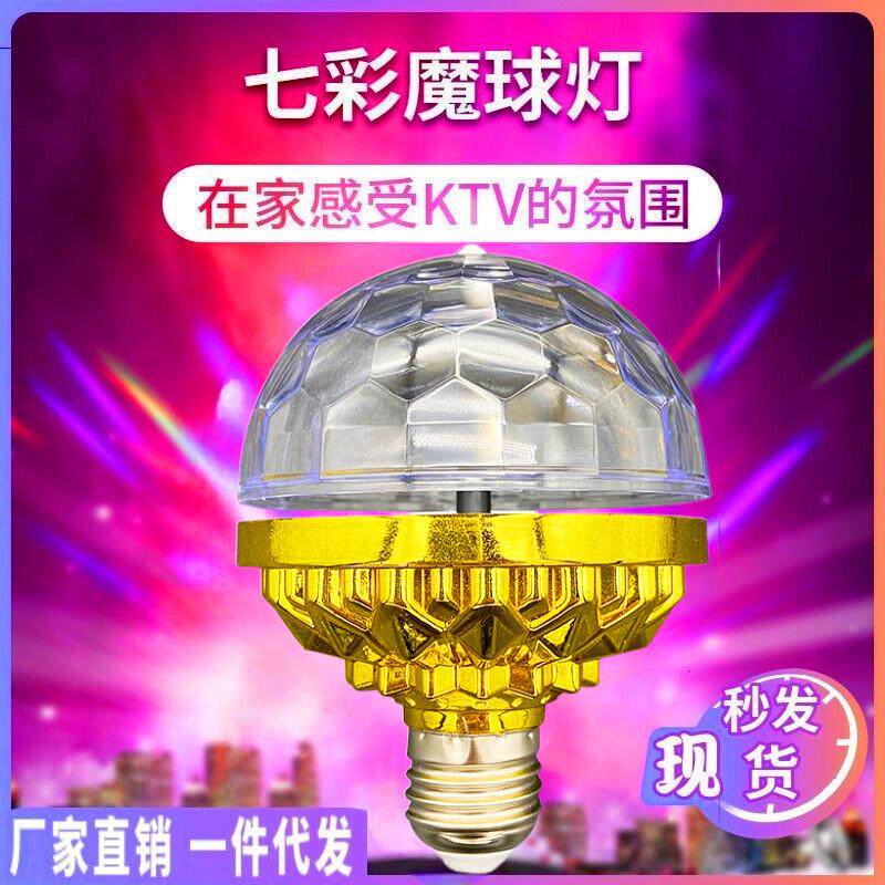 LED七彩魔球灯泡E27七彩KTV酒吧金色魔球灯舞台灯旋转灯激光闪灯