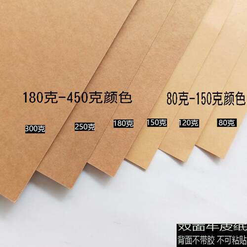 全开牛皮纸包装纸80g120g150g180g250g300克大张服装打版纸复古样