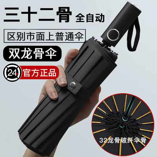 32骨全自动雨伞男大量批发广告伞
