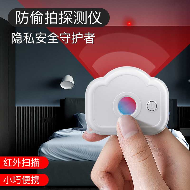跨境爆款攝像頭探測器隨身便攜紅