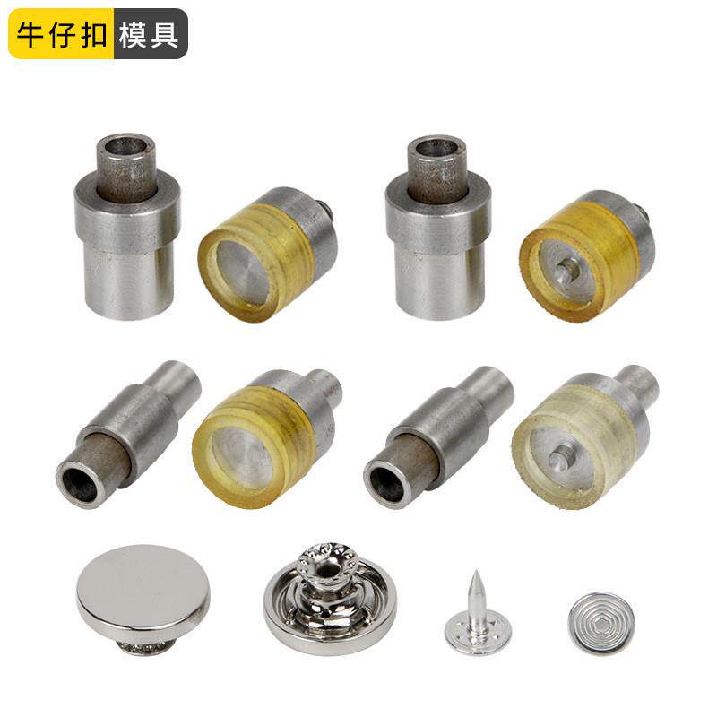 金属牛仔背带裤扣子手压模具电动磨具摇头扣空心扣工字扣安装工具
