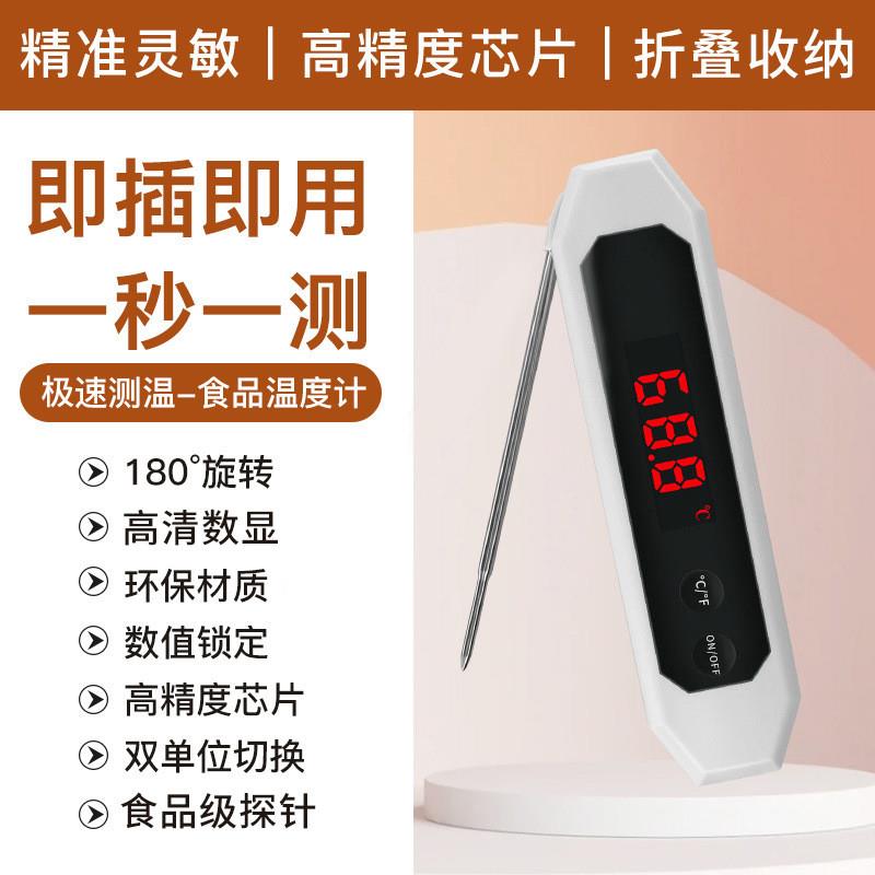 食品温度计折叠探针式厨房油温烧烤测婴儿奶温洗澡水温电子测温仪