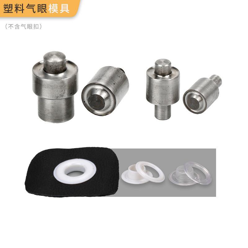 塑料鸡眼手压打扣机安装工具塑胶气眼扣大白扣模具透气孔磨具