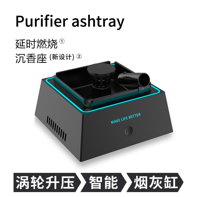 新款智能烟灰缸家用创意小型防烟除异味香薰空气净化器烟灰缸