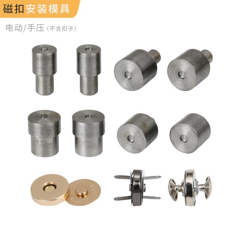 利未辅料手压打扣机磁扣模具电动磨具双面铆钉磁铁纽扣安装工具