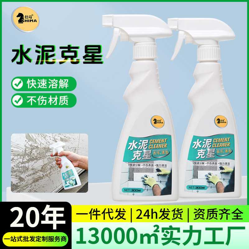 仕马水泥克星清洗剂去除剂瓷砖混
