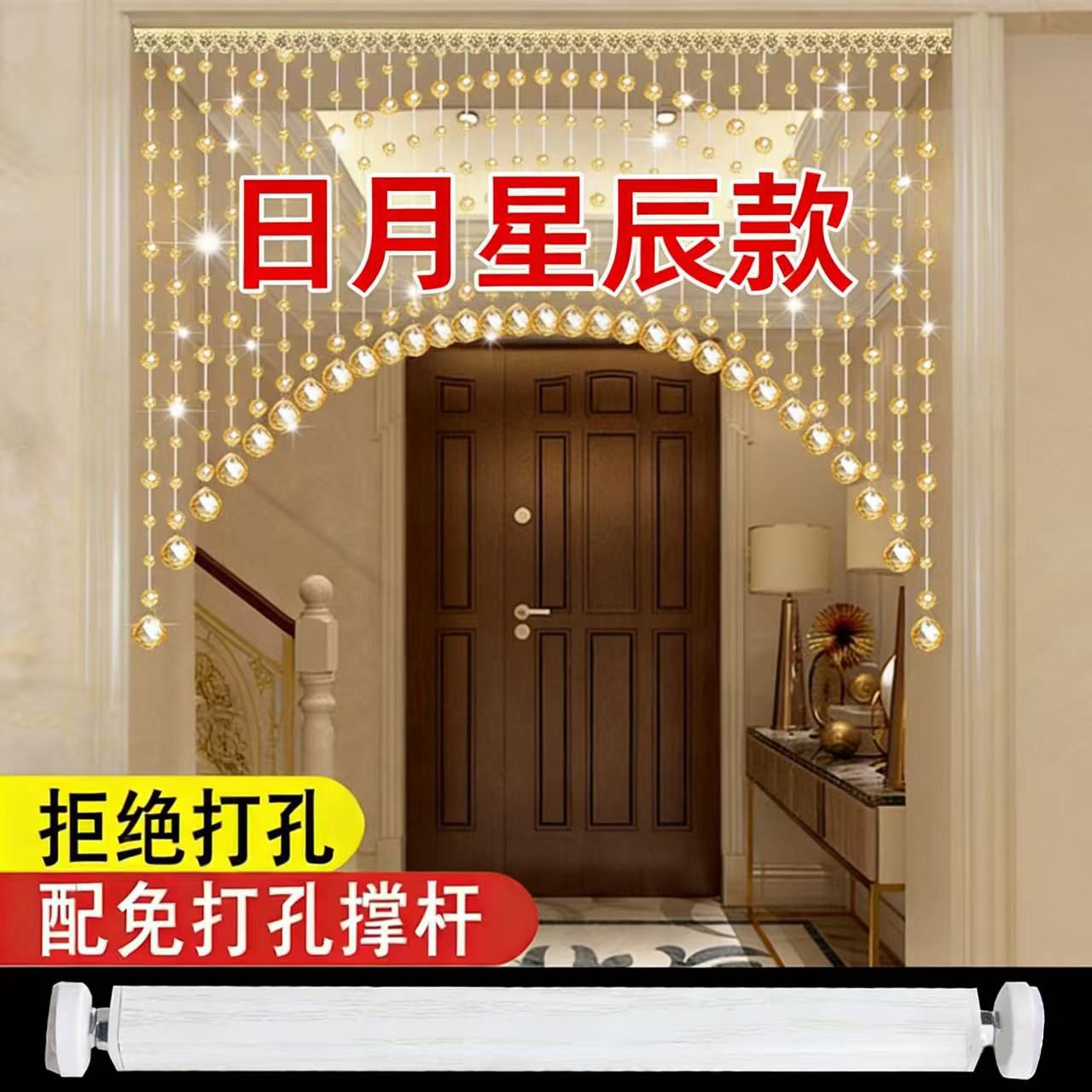 珠帘风水水晶卧室洗手间阳台撑杆