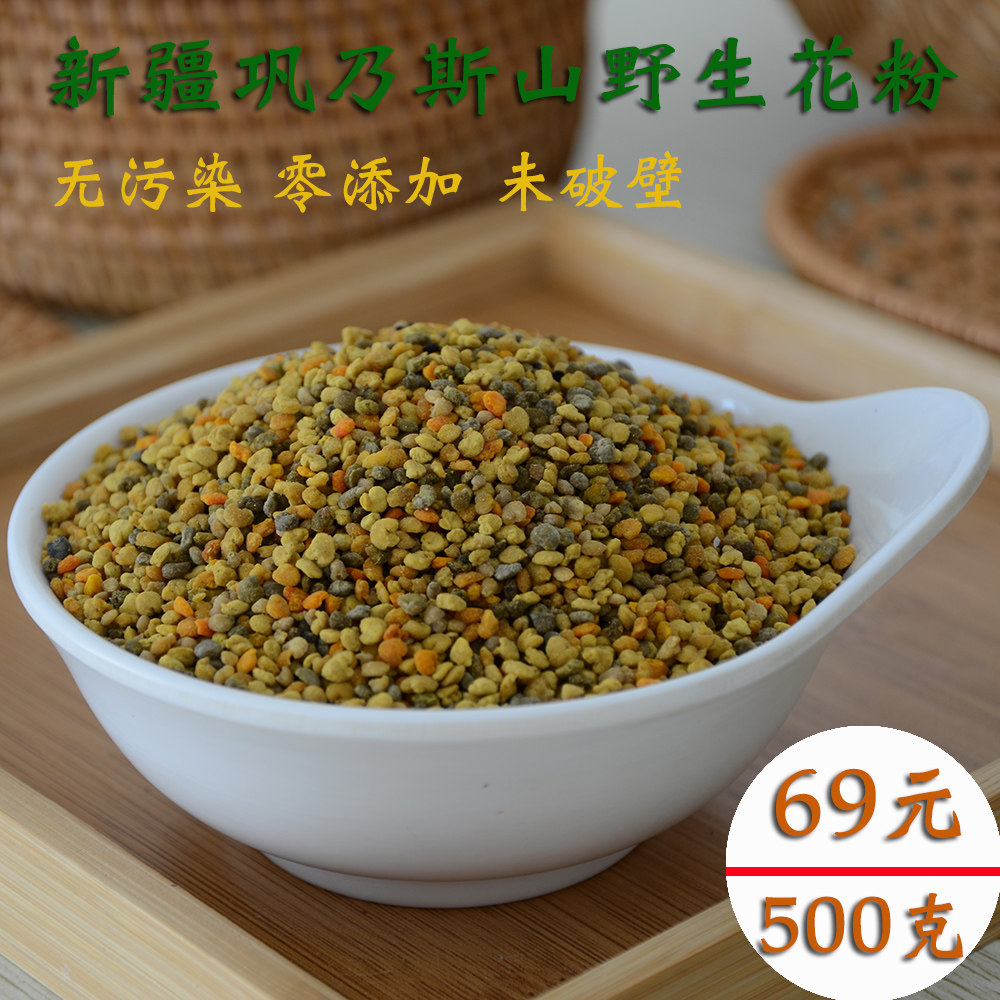 新疆巩乃斯野生山花粉无污染无添加未破壁泡水新疆直发500克包邮
