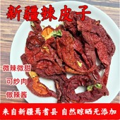 新疆辣皮子大盘鸡焉耆猪大肠肉辣椒螺丝椒辣皮子拌面特产干辣椒
