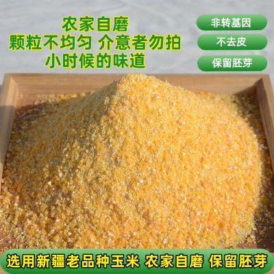 新疆戈壁滩老品种玉米糁非转基因自留种种植不去皮保留胚芽四斤
