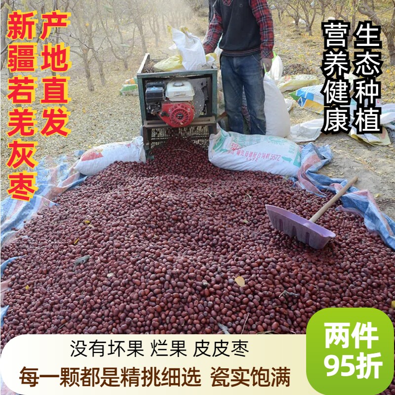 新疆直发若羌吊干灰枣老工艺种植无清洗煲汤红枣皮薄肉厚口感香甜
