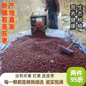 新疆直发若羌吊干灰枣老工艺种植无清洗煲汤红枣皮薄肉厚口感香甜