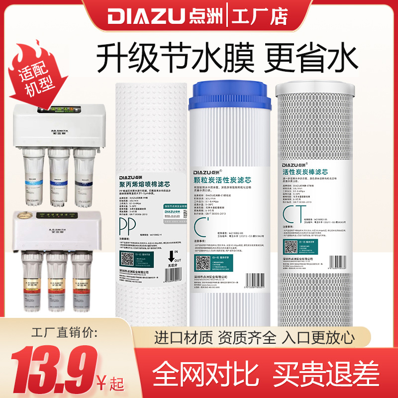 点洲滤芯适用AO史密斯净水器12345级全套max3.0/AR50-D1/TR75