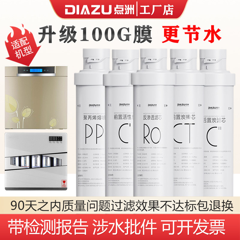 点洲滤芯适用沁园净水器通用RU/RO-05A/01A/RF-502B/UF-05E/A全套