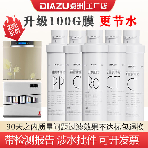 点洲滤芯适用沁园净水器通用RU/RO-05A/01A/RF-502B/UF-05E/A全套