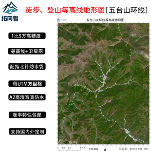 五台山顺逆朝徒步登山地形图等高线叠加卫星地图打印纸质版防水A2