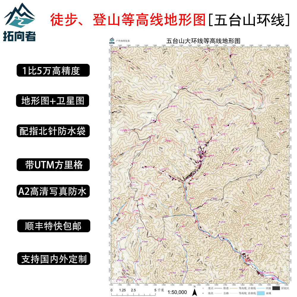 五台山徒步登山等高线地形图高清卫星图带轨迹写真打印纸质版防水