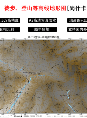 岗什卡雪山三峰徒步登山地形图山脉卫星图轨迹导航地图纸质版防水