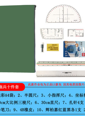 炮兵十件套指挥战术测量尺作战绘图地形学作图工具袋标图工具套装