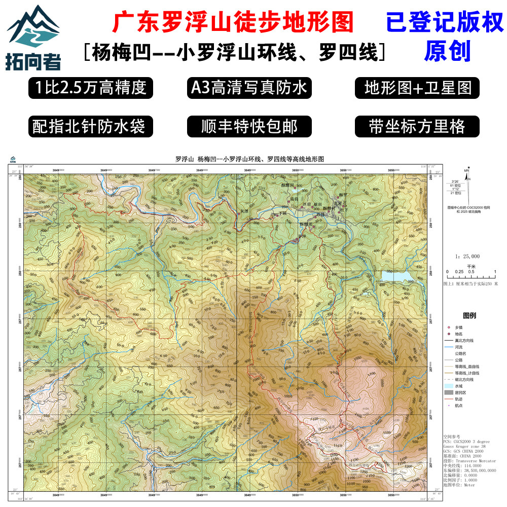 广东小罗浮山杨梅凹等高线地形图罗四线徒步登山地图带三北磁偏角
