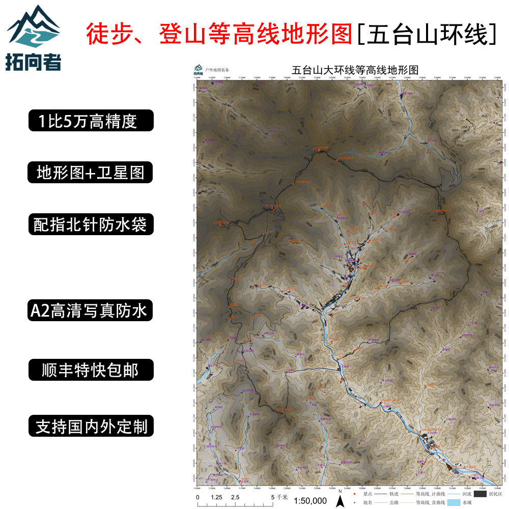 五台山顺逆朝徒步登山地形图山脉卫星图轨迹导航地图纸质版防水A2
