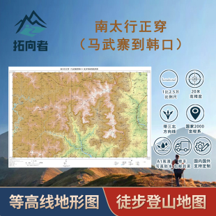 南太行正穿(马武寨到韩口)等高线地形图徒步登山地图叠加卫星图