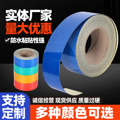 防撞警示带反光膜反光贴反光条5cm10cm15cm20cm交通安全地面墙边