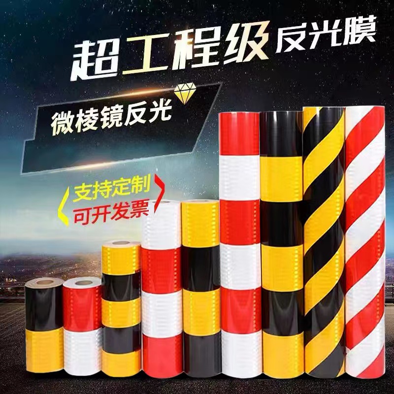 超工程级反光贴EGP反光膜交通膜
