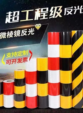微棱镜反光贴超工程级反光贴EGP反光膜交通膜 道路交通安全反光贴