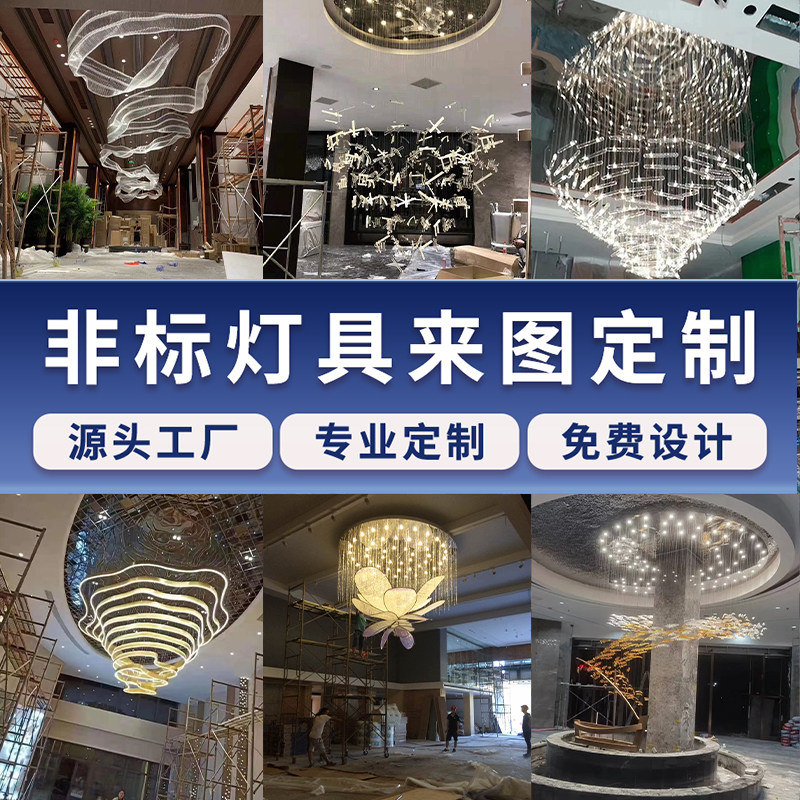非标定制灯具大型艺术造型售楼部沙盘酒店大堂宴会厅商场餐饮店灯